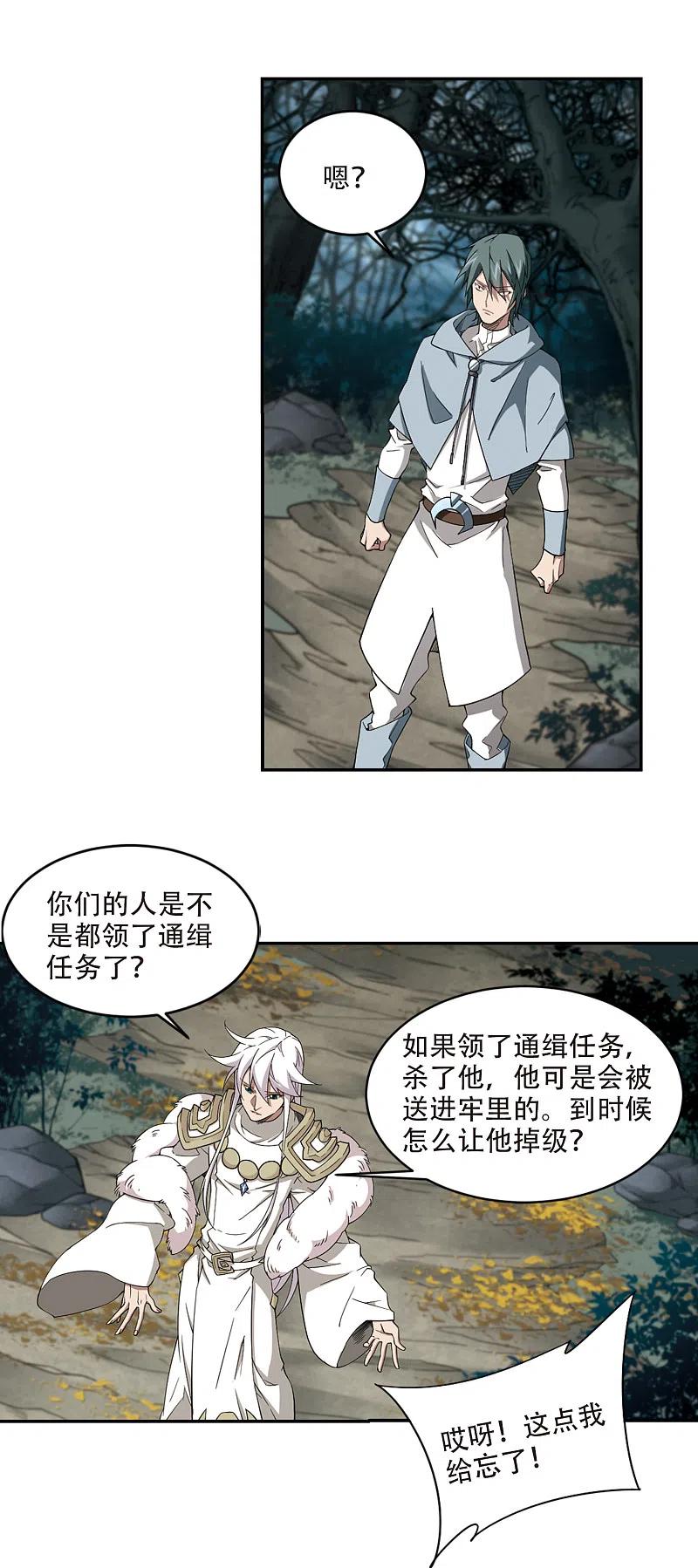 网游之近战法师 第169话 公子“表演”团1 第4页