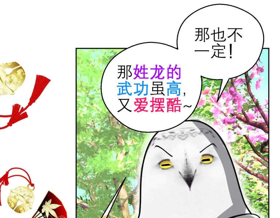 恋上月夜花蝶(新) - 169 夜影忍违婚也要追爱？ - 第67张图