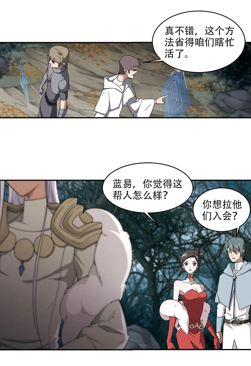 网游之近战法师 第169话 公子“表演”团1 第14页