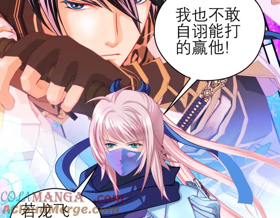 恋上月夜花蝶(新) - 169 夜影忍违婚也要追爱？ - 第65张图