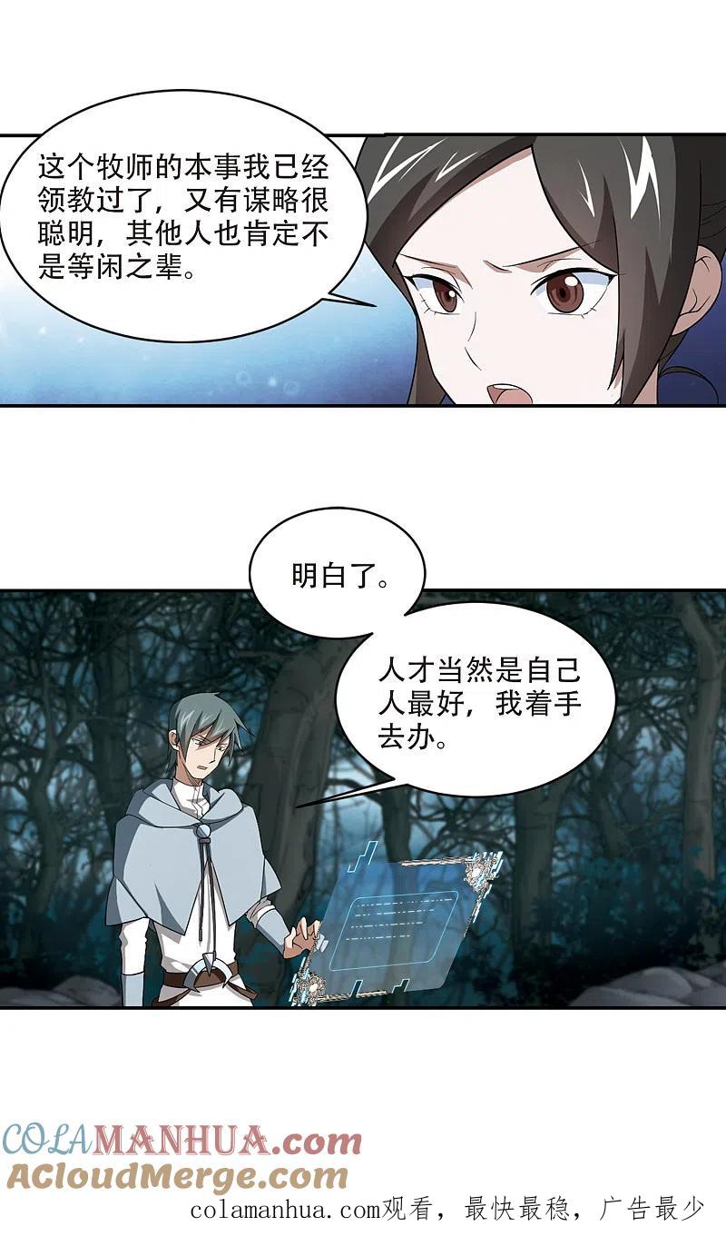 网游之近战法师 第169话 公子“表演”团1 第15页
