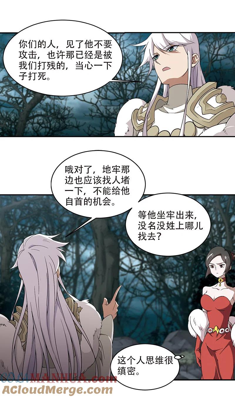 网游之近战法师 第169话 公子“表演”团1 第11页