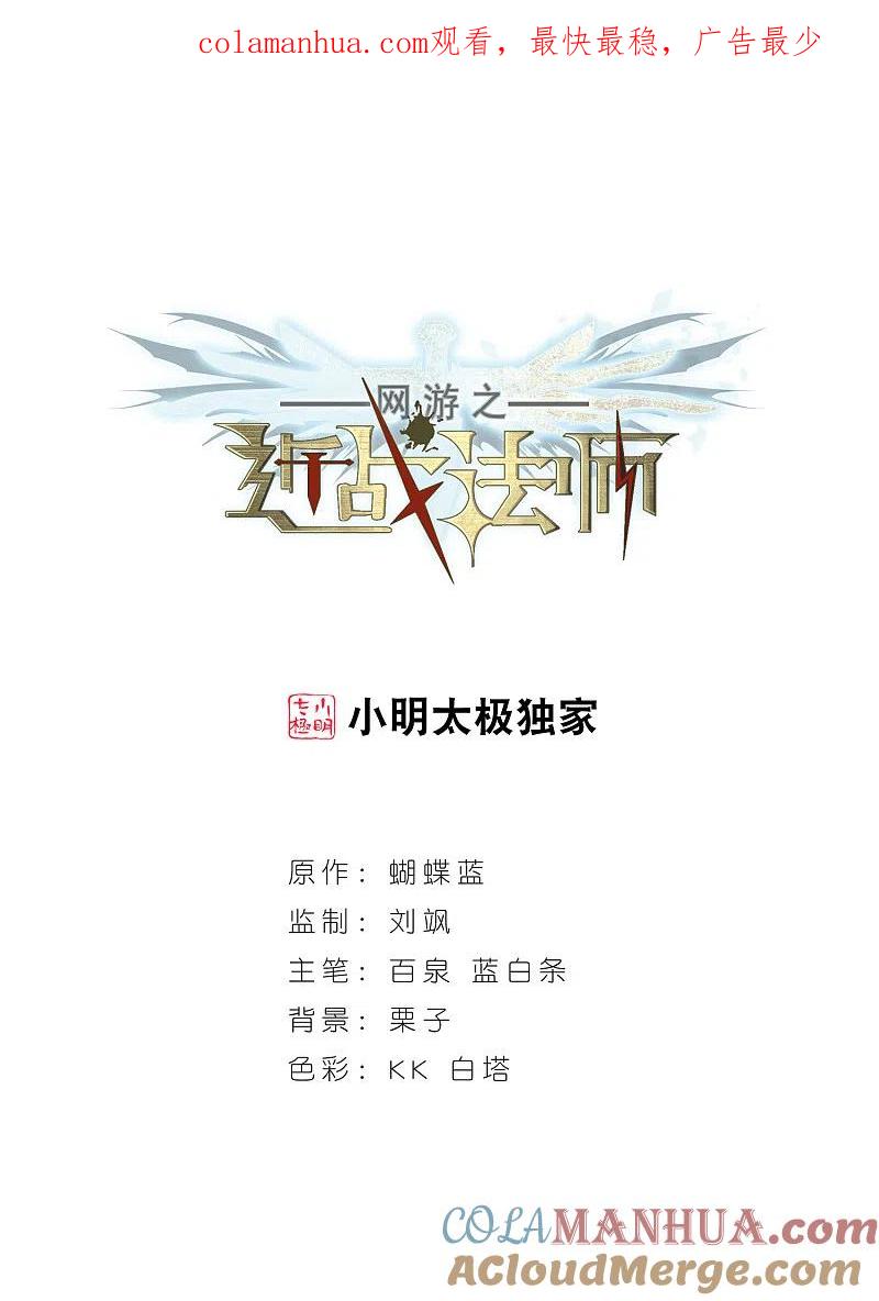 网游之近战法师 第169话 公子“表演”团1 第1页