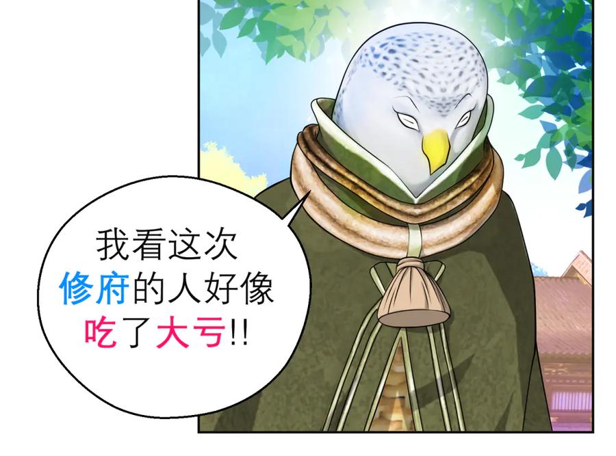 恋上月夜花蝶(新) - 169 夜影忍违婚也要追爱？ - 第60张图