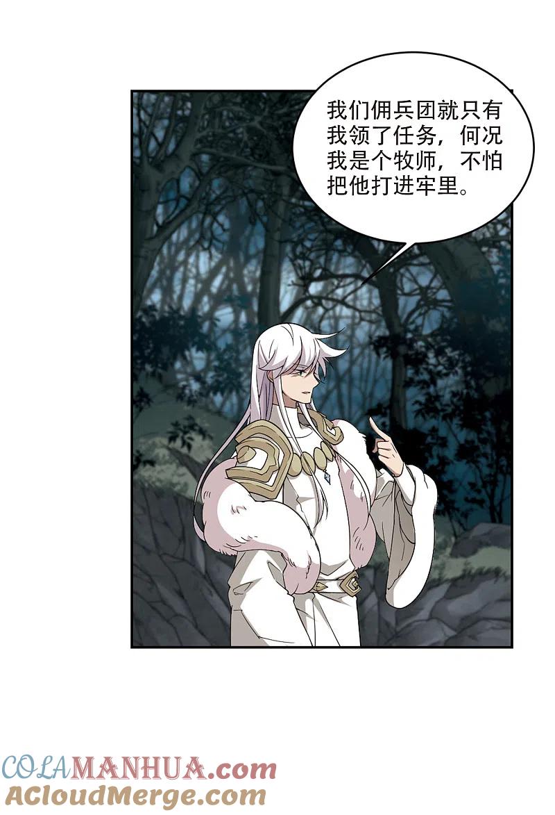 网游之近战法师 第169话 公子“表演”团1 第9页