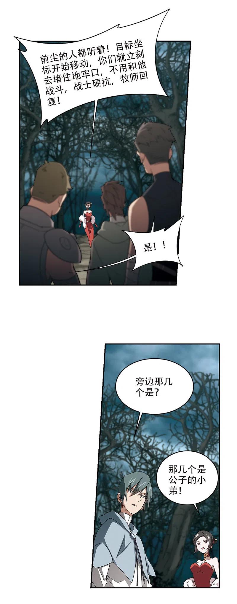 网游之近战法师 第169话 公子“表演”团1 第12页