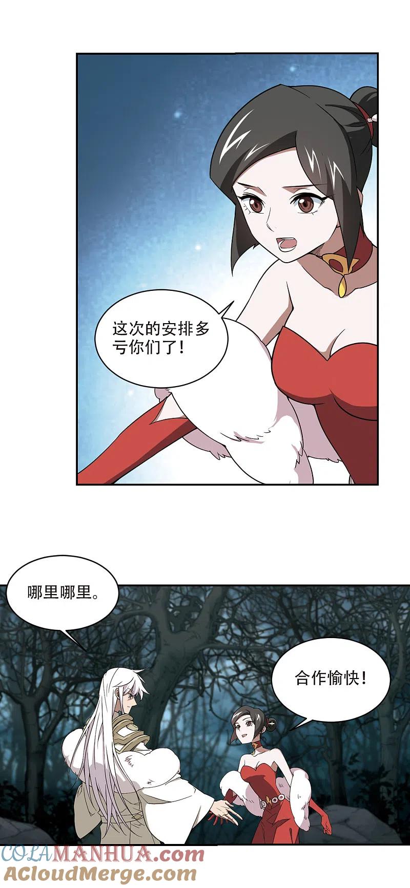 网游之近战法师 第170话 公子“表演”团2 第4页