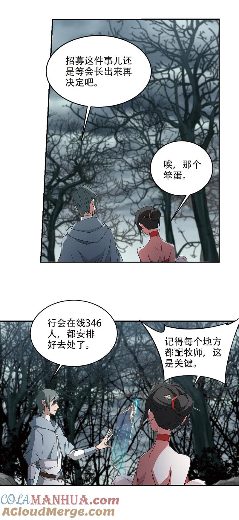 网游之近战法师 第170话 公子“表演”团2 第11页
