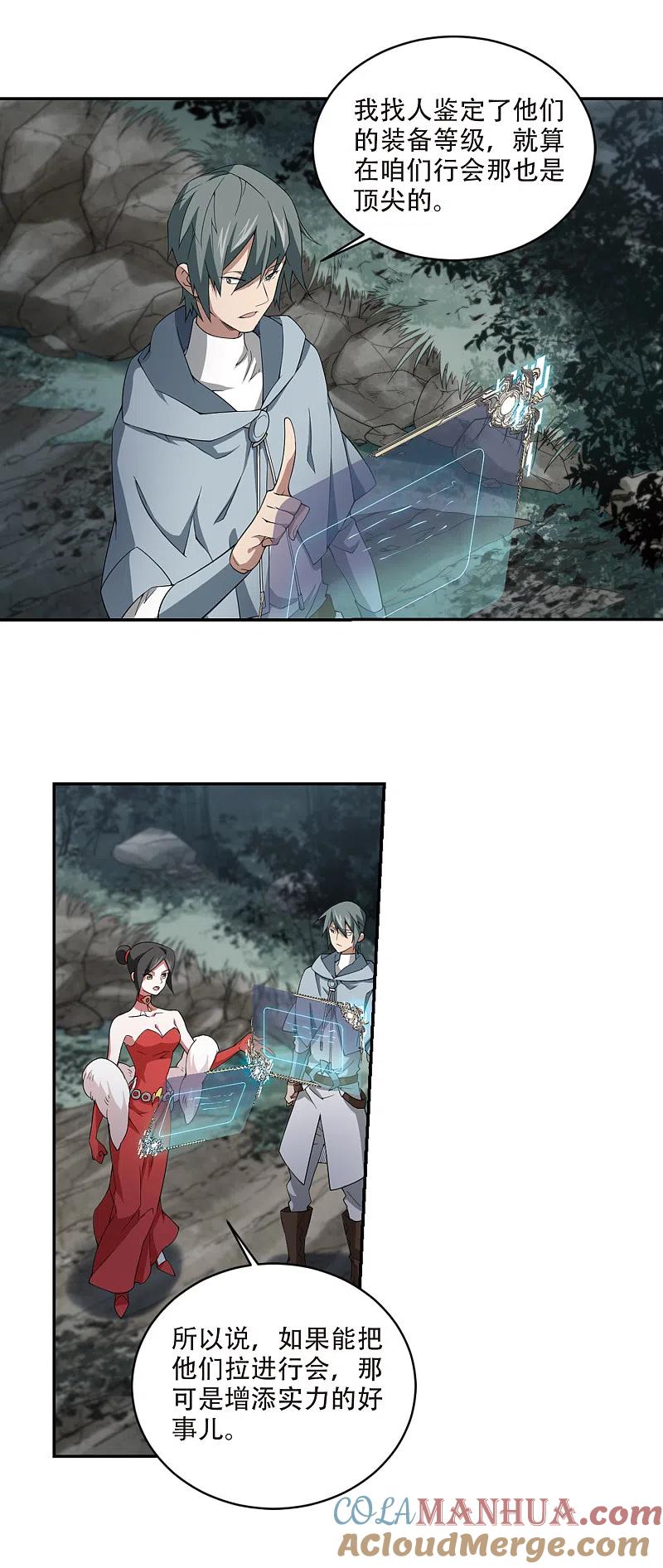 网游之近战法师 第170话 公子“表演”团2 第10页