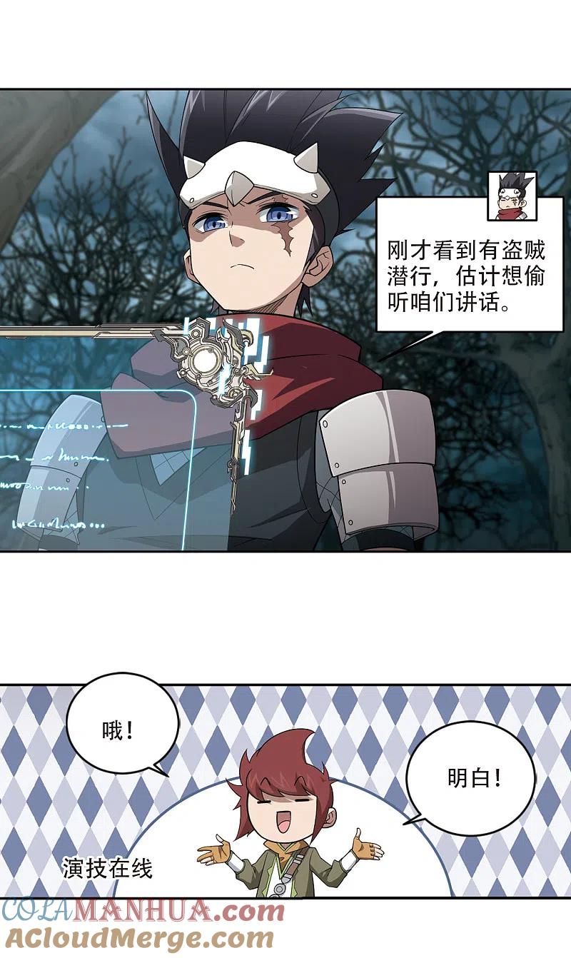 网游之近战法师 第170话 公子“表演”团2 第7页