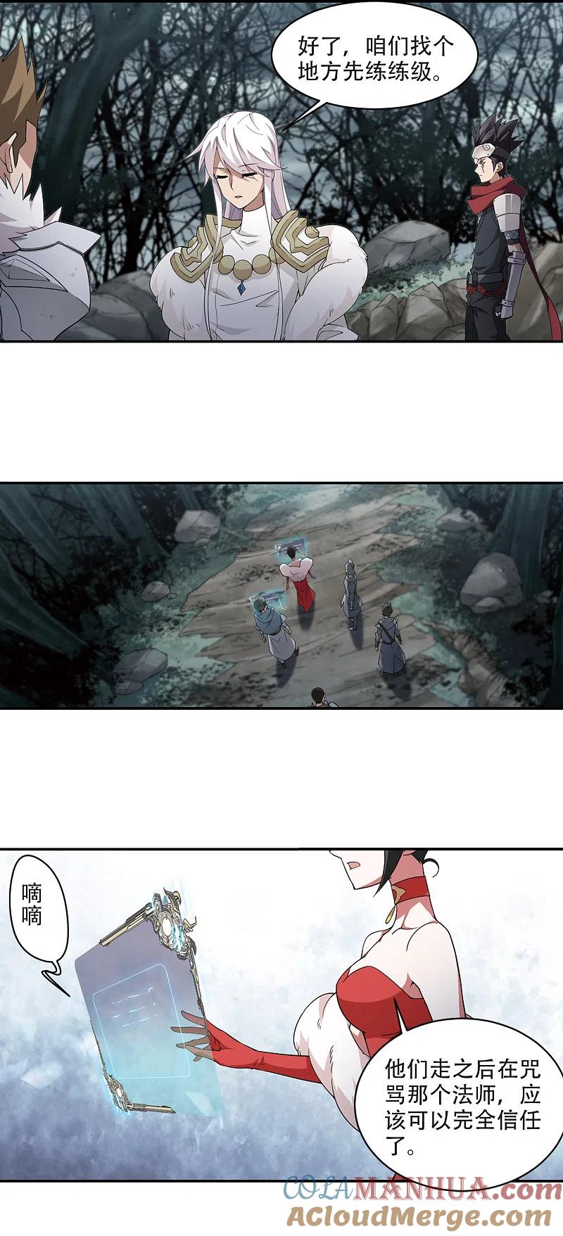 网游之近战法师 第170话 公子“表演”团2 第9页