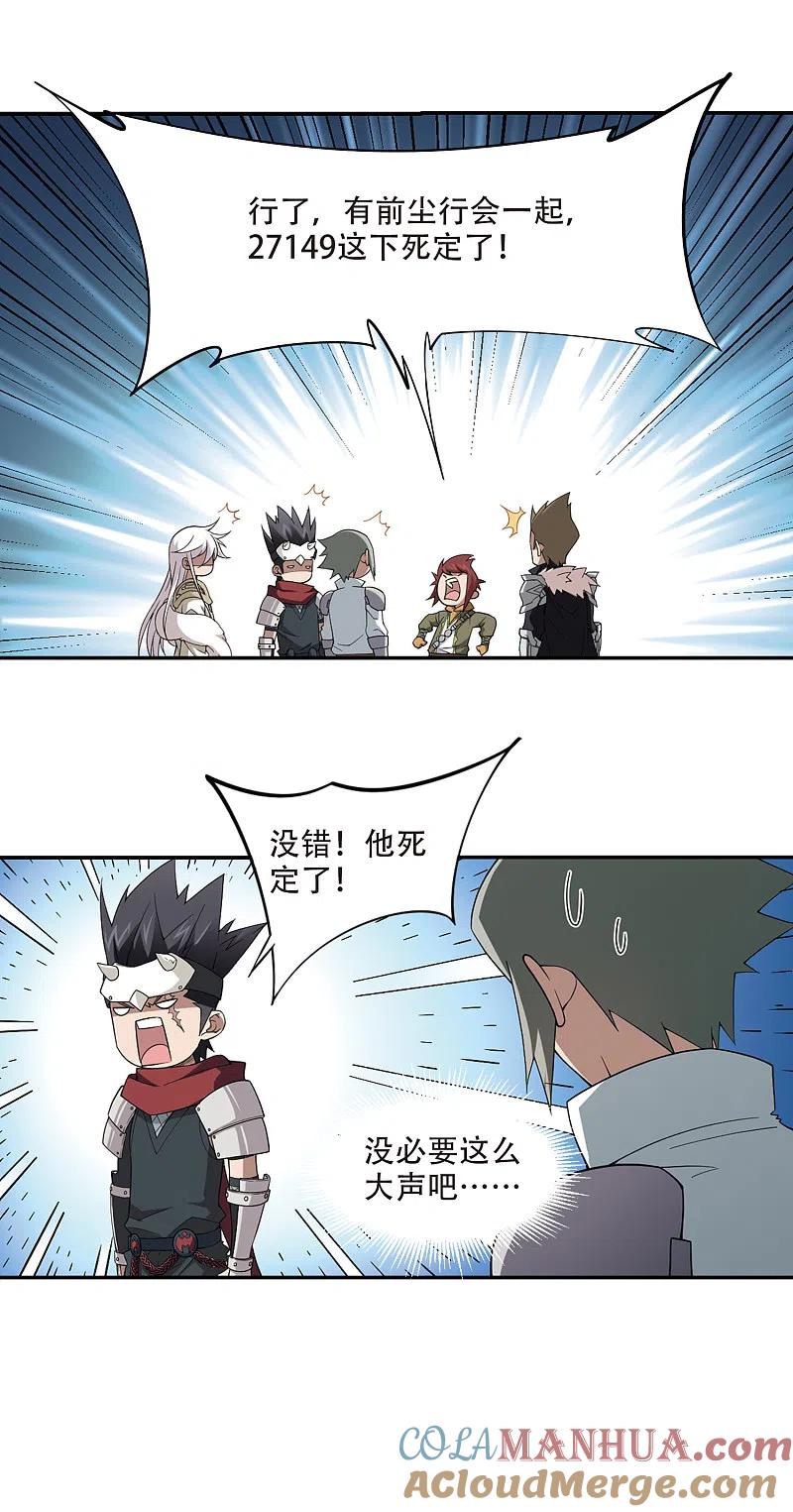 网游之近战法师 第170话 公子“表演”团2 第8页
