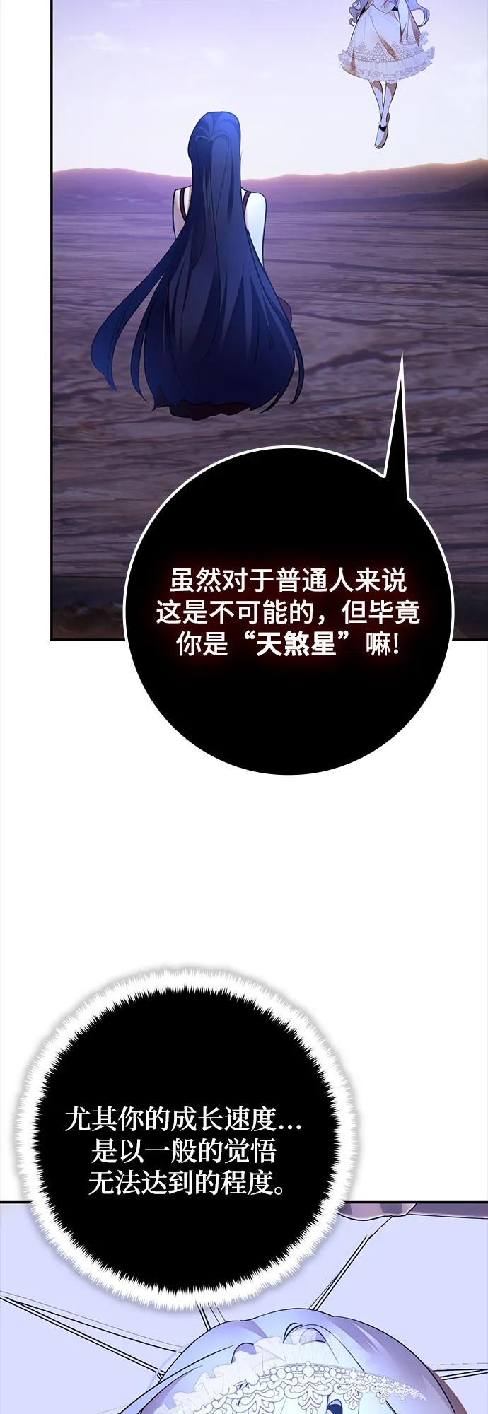 重生最强玩家 - [第167话] 前进的世界(2) - 第29张图