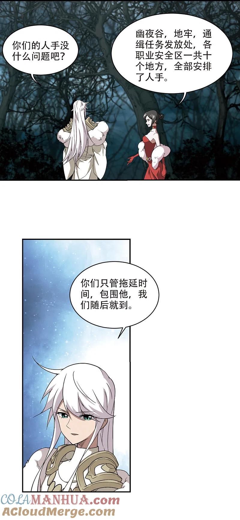 网游之近战法师 第170话 公子“表演”团2 第3页