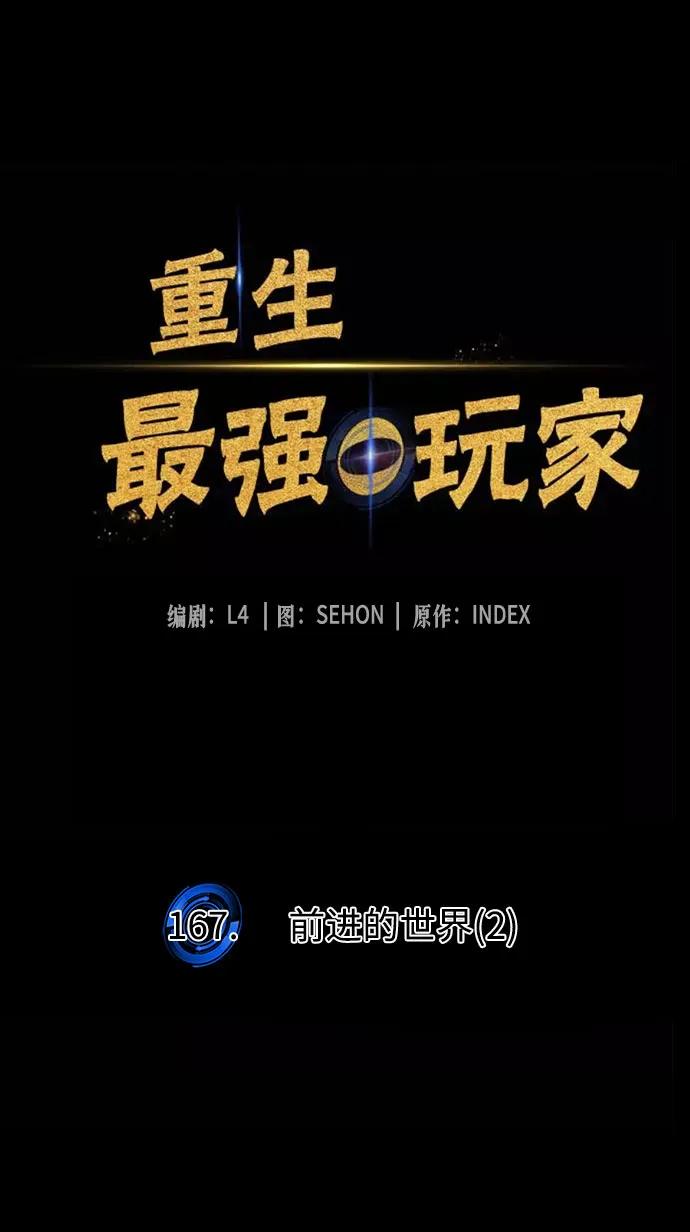 重生最强玩家 - [第167话] 前进的世界(2) - 第24张图