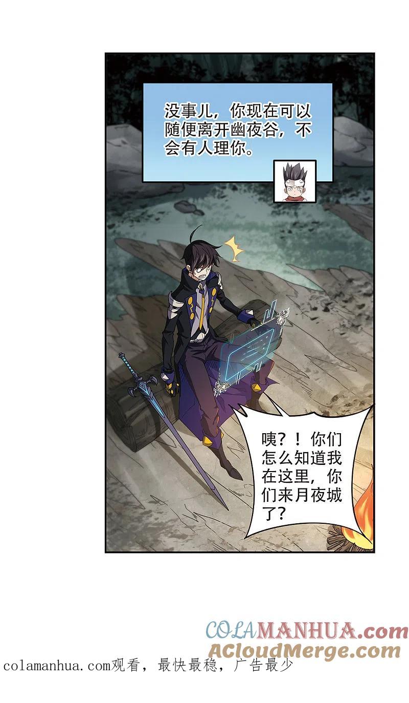 网游之近战法师 第170话 公子“表演”团2 第14页