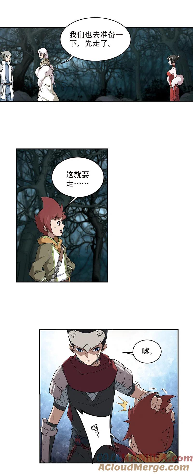 网游之近战法师 第170话 公子“表演”团2 第5页