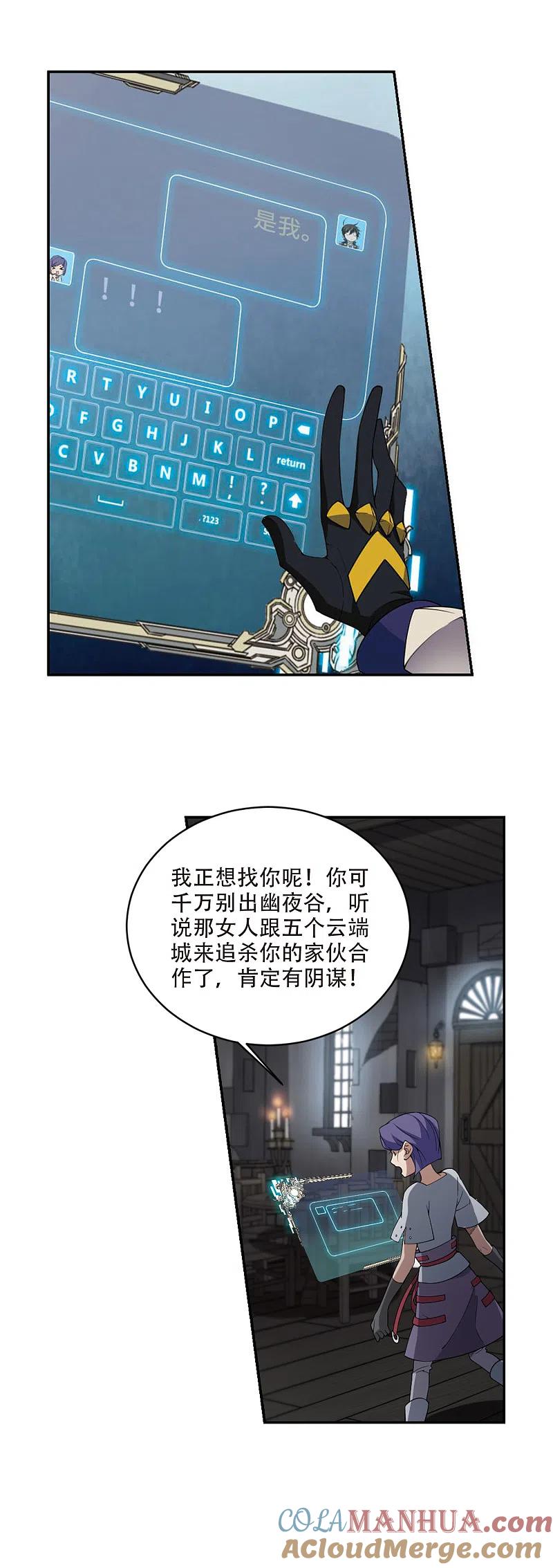 网游之近战法师 第171话 公子“表演”团3 第8页