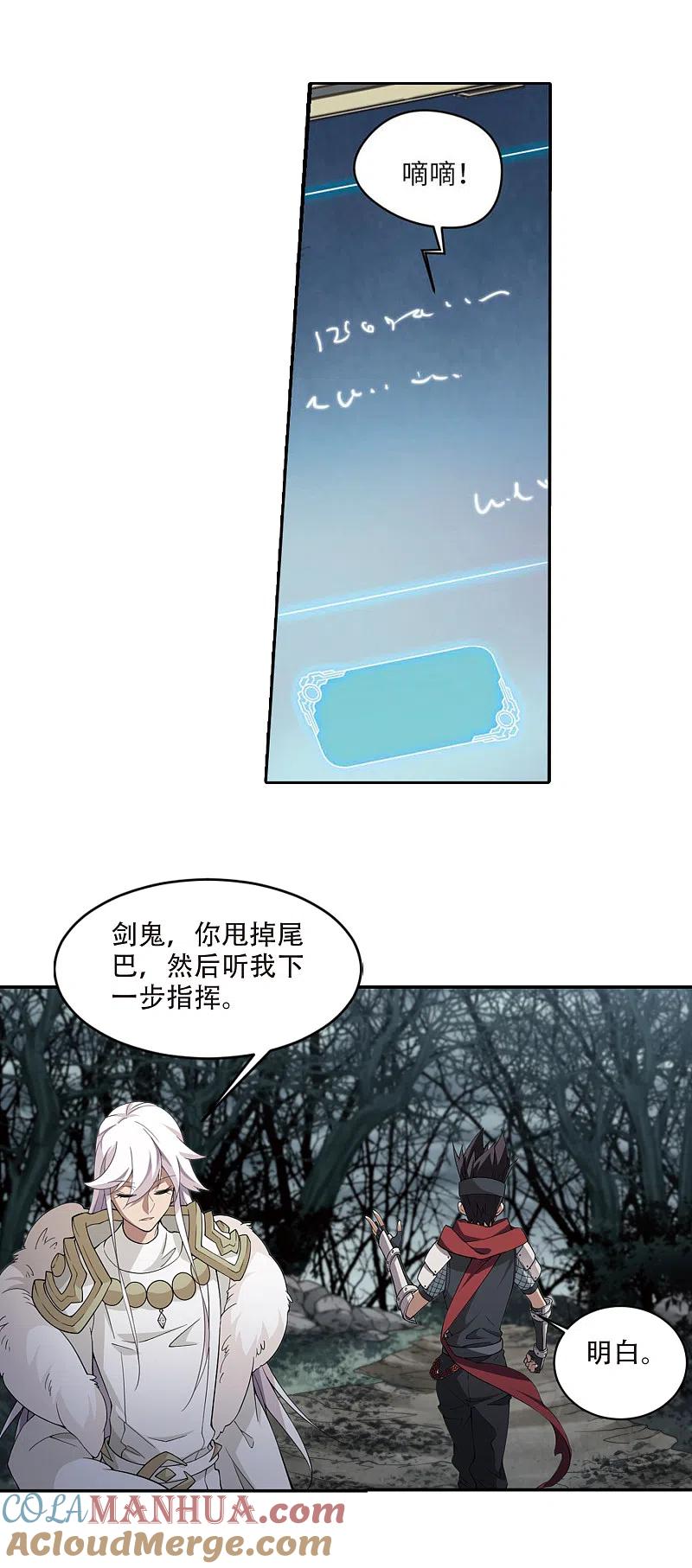网游之近战法师 第171话 公子“表演”团3 第7页