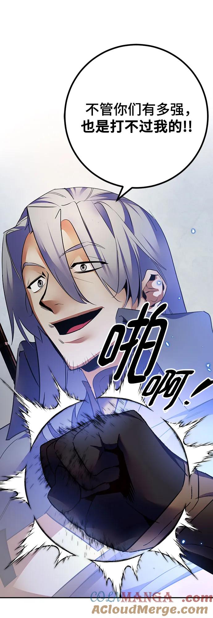 重生最强玩家 - [第168话] 剑星(1) - 第55张图