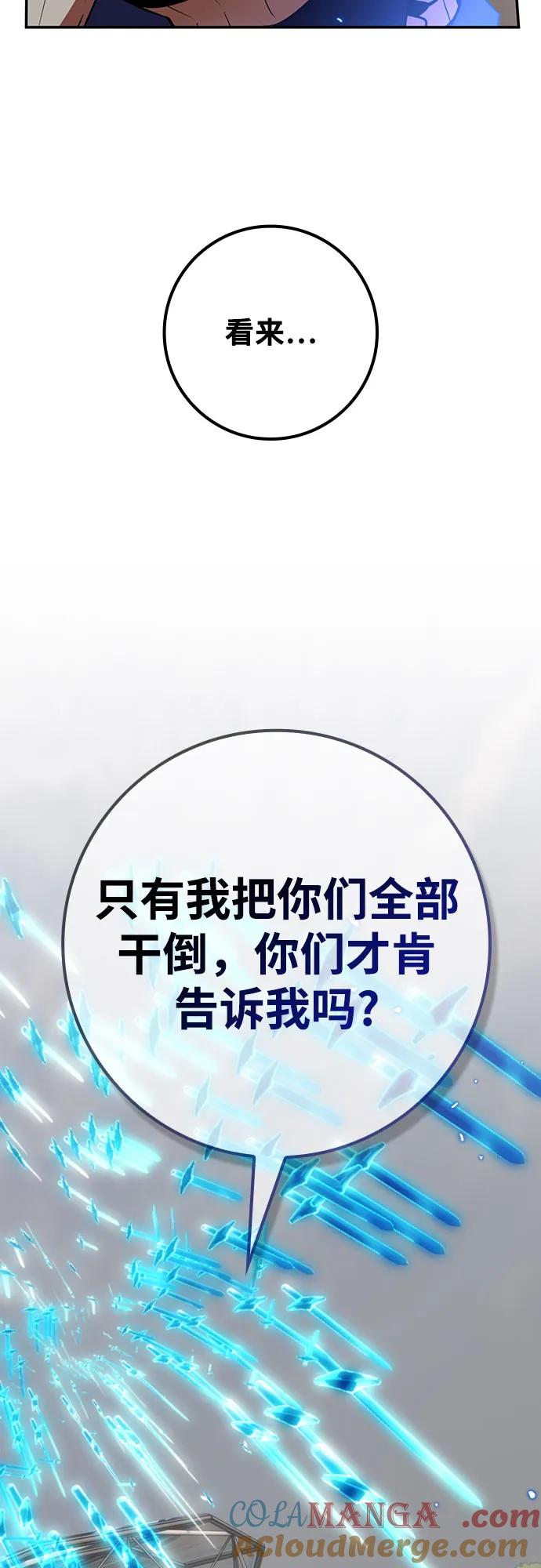 重生最强玩家 - [第168话] 剑星(1) - 第58张图