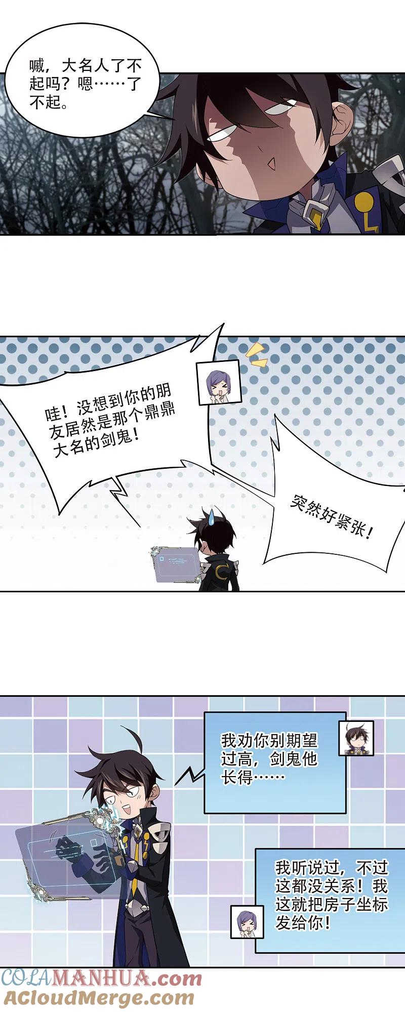 网游之近战法师 第171话 公子“表演”团3 第11页