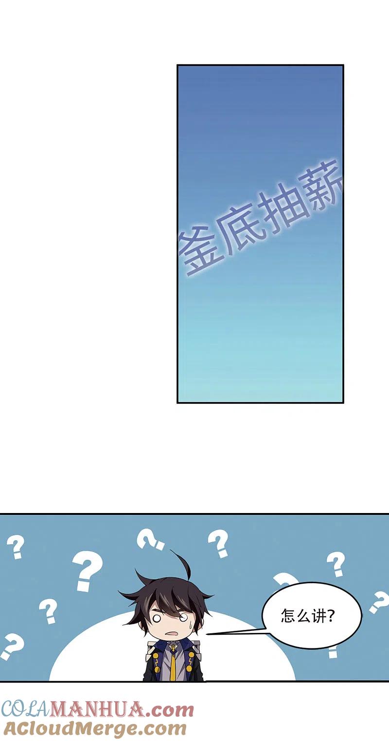 网游之近战法师 第171话 公子“表演”团3 第4页