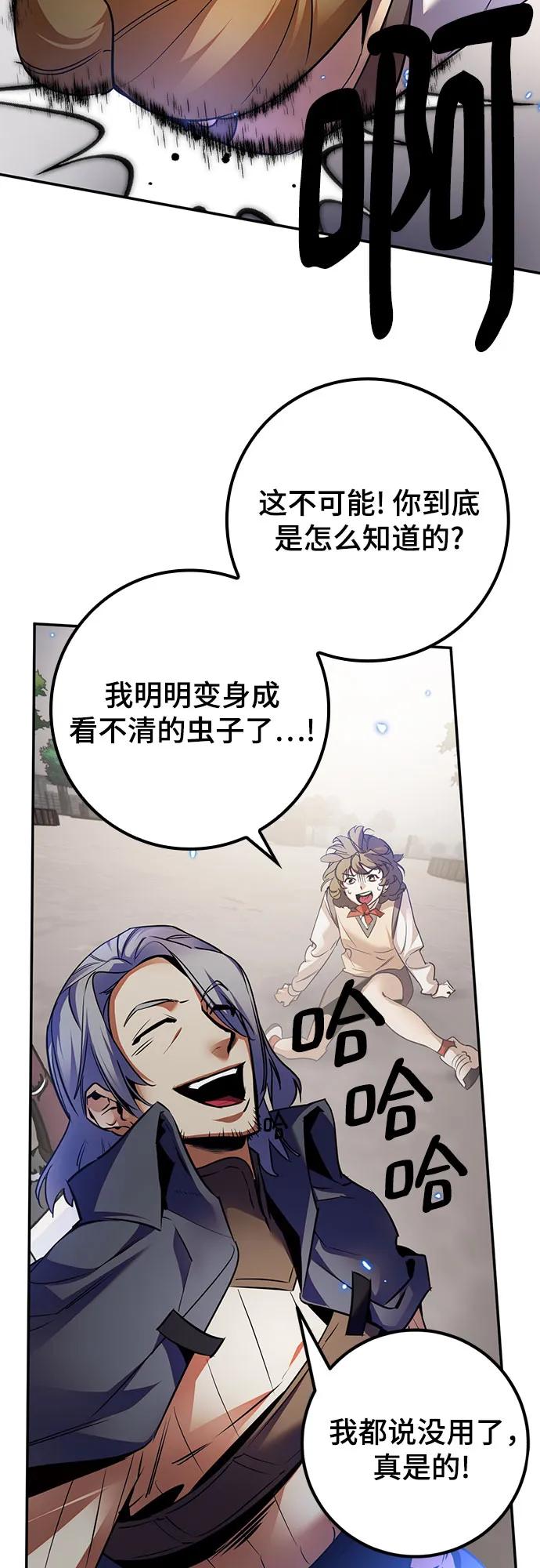 重生最强玩家 - [第168话] 剑星(1) - 第57张图