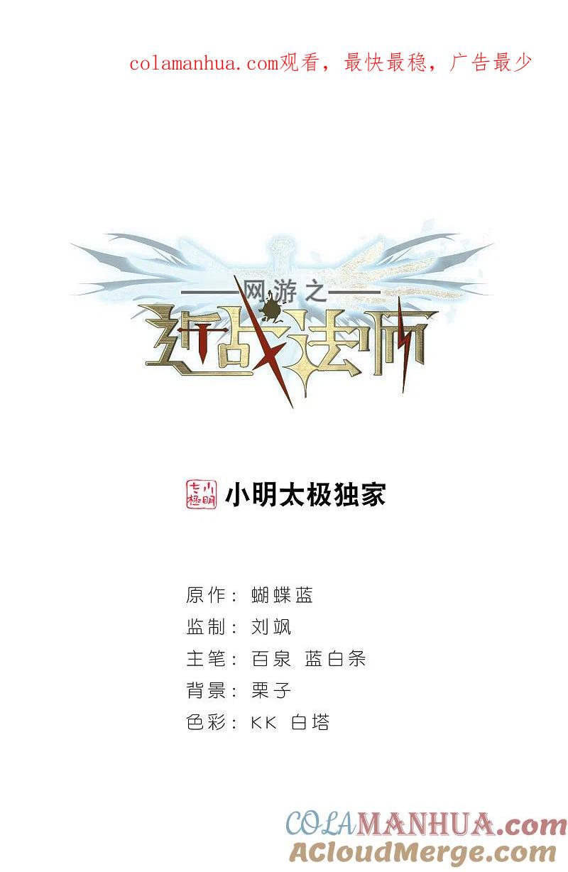 网游之近战法师 第171话 公子“表演”团3 第1页