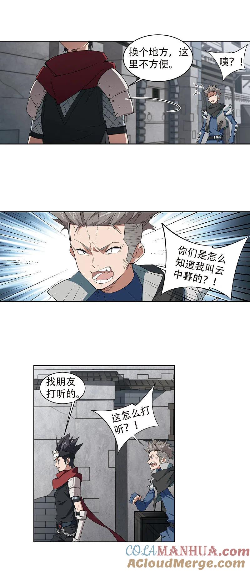 网游之近战法师 第172话 搞事情1 第6页