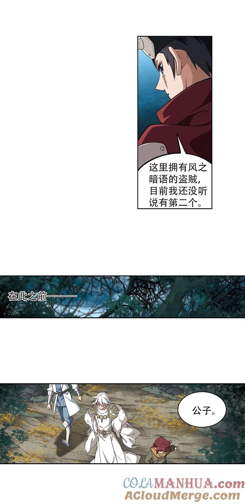 网游之近战法师 第172话 搞事情1 第7页