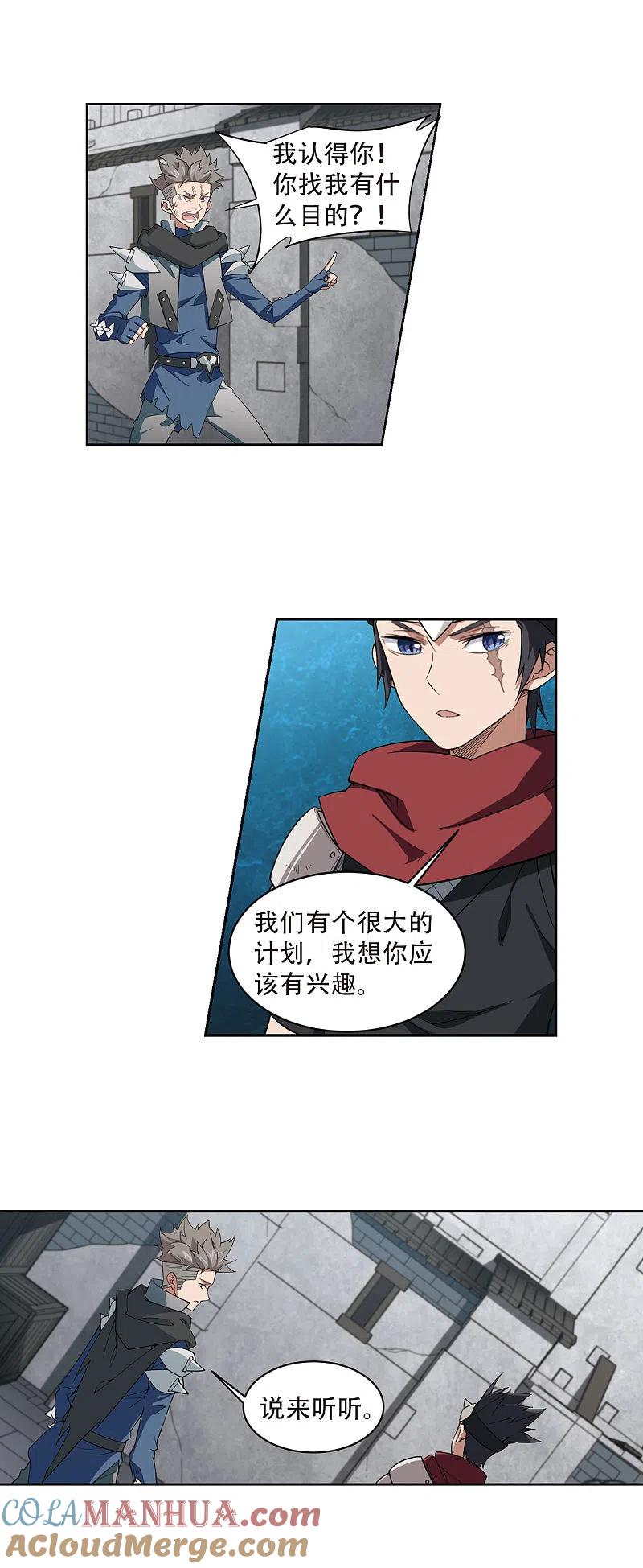 网游之近战法师 第172话 搞事情1 第5页