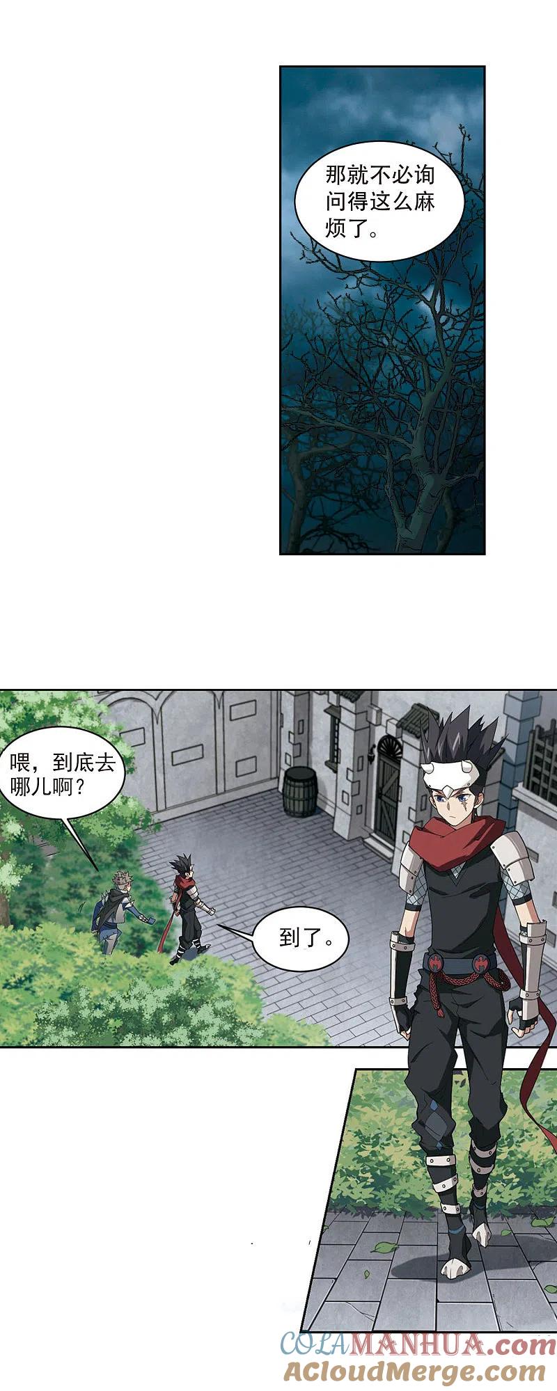 网游之近战法师 第172话 搞事情1 第10页