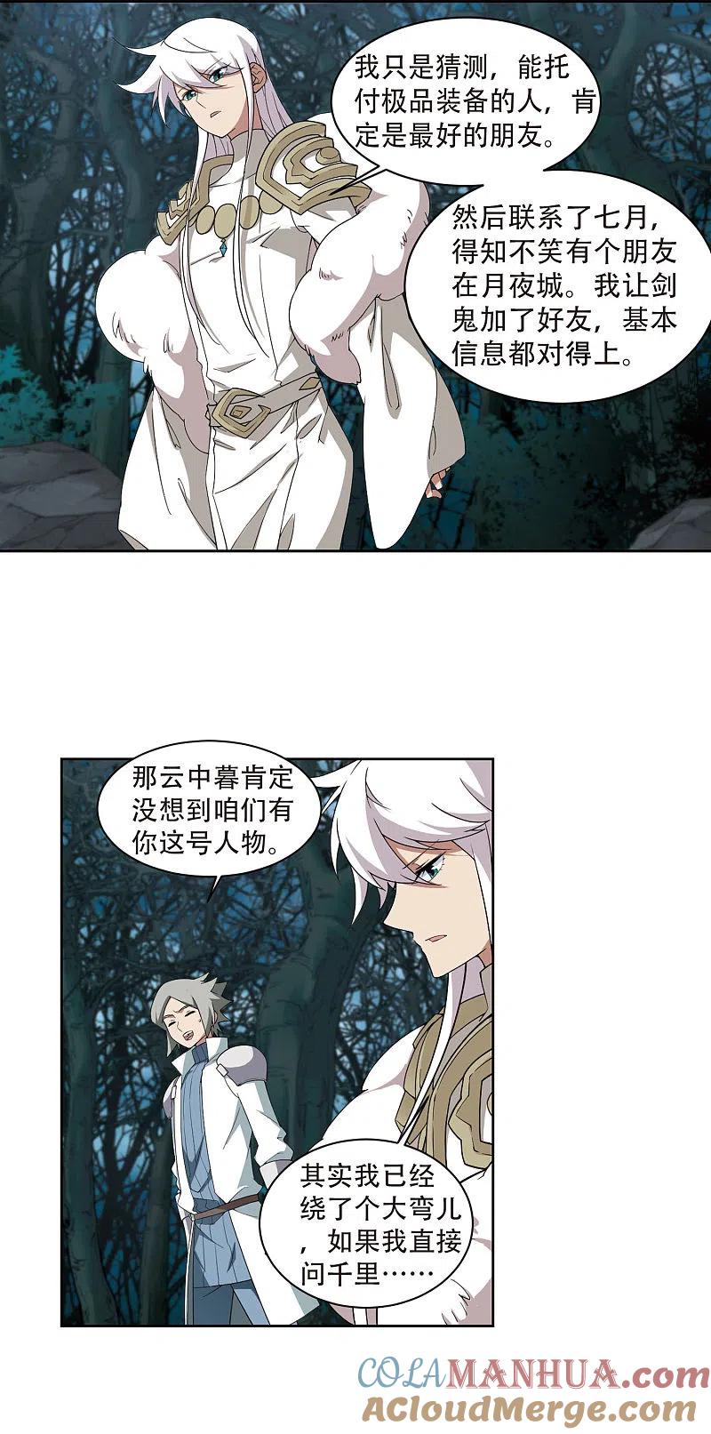 网游之近战法师 第172话 搞事情1 第9页