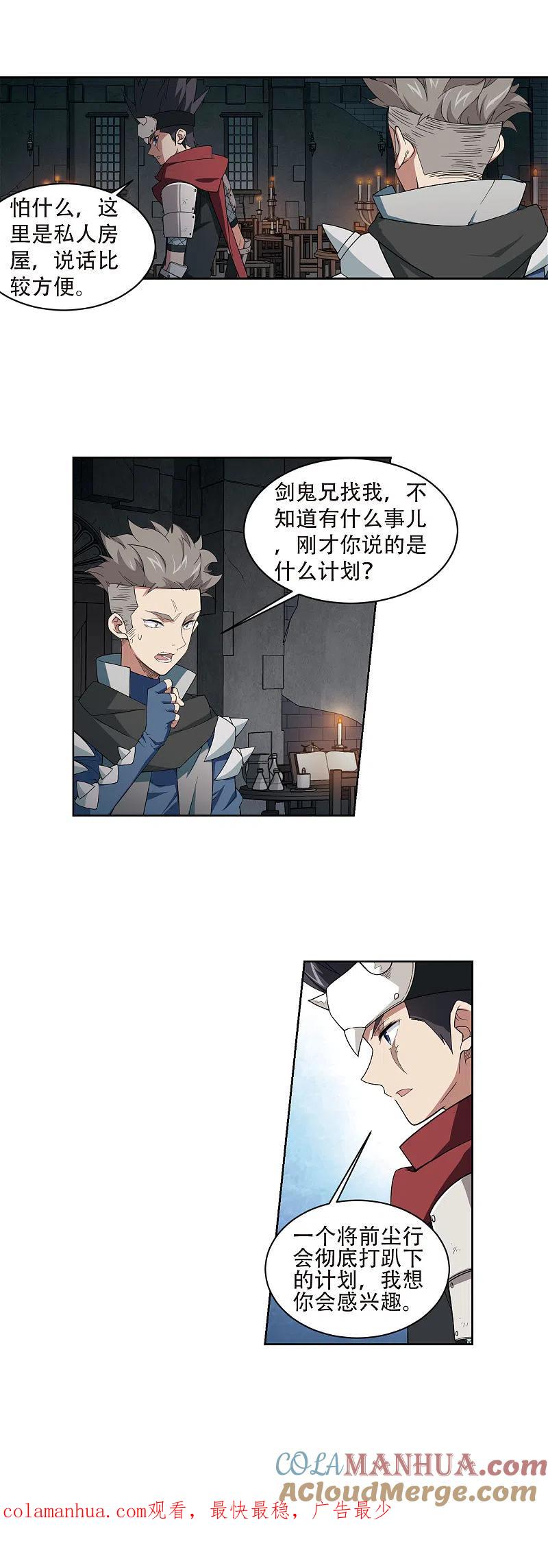 网游之近战法师 第172话 搞事情1 第14页