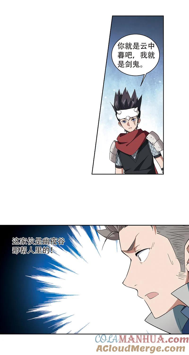 网游之近战法师 第172话 搞事情1 第4页