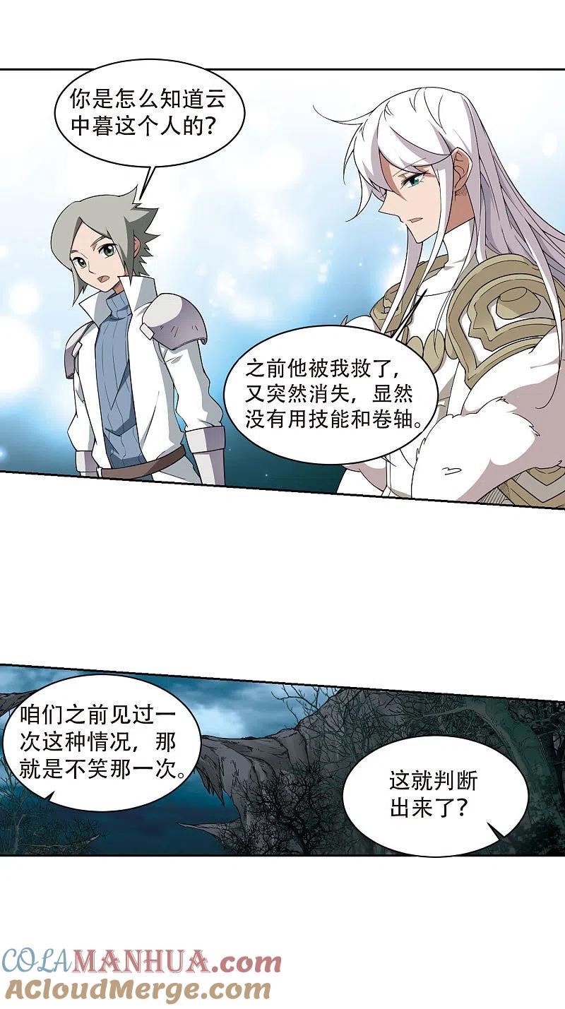 网游之近战法师 第172话 搞事情1 第8页