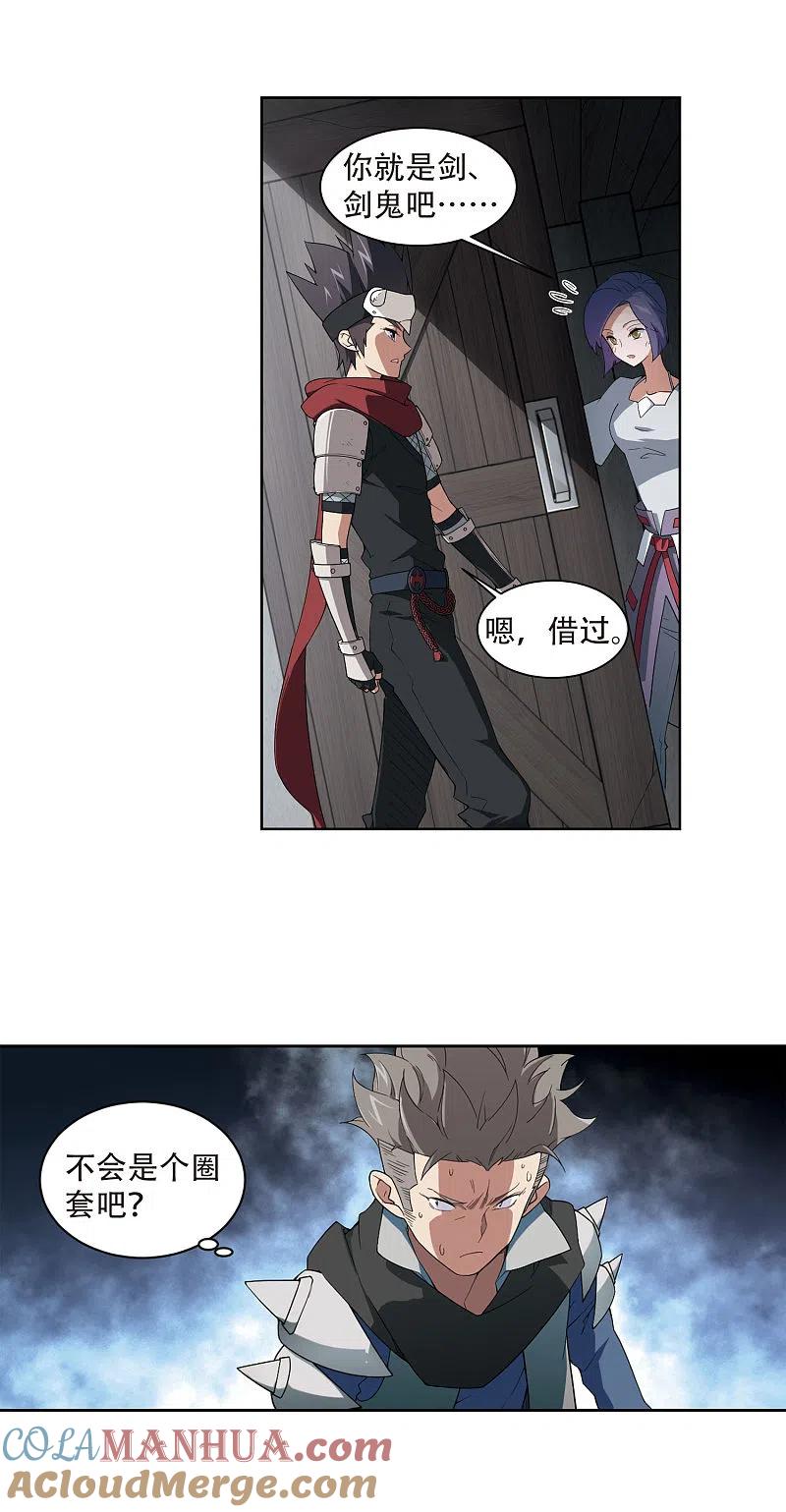 网游之近战法师 第172话 搞事情1 第13页