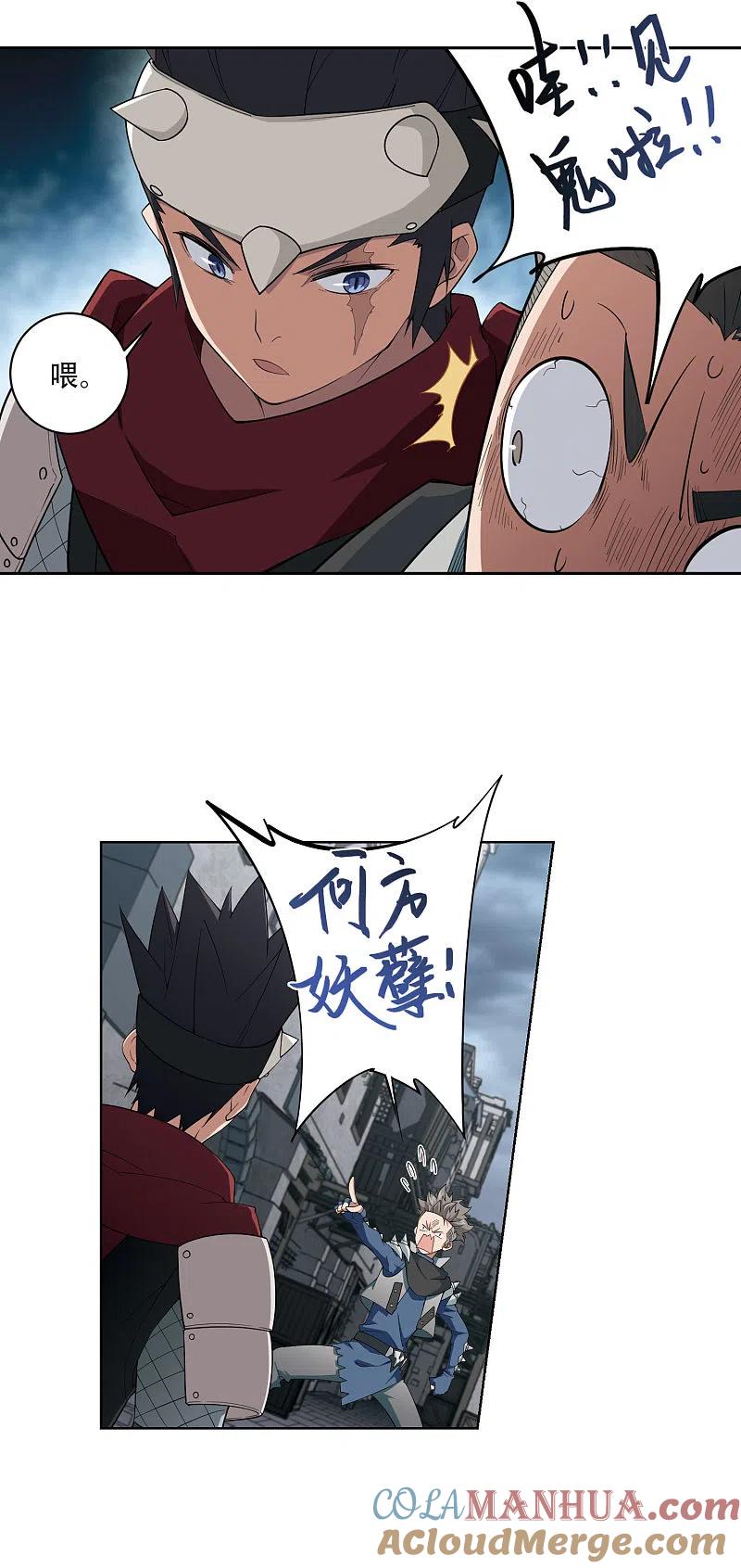 网游之近战法师 第172话 搞事情1 第3页
