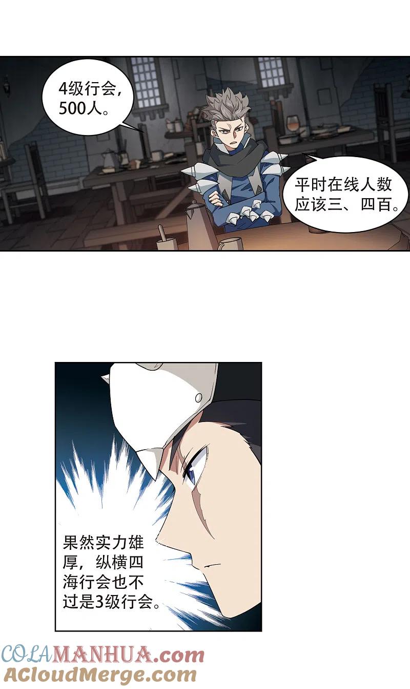 网游之近战法师 第173话 搞事情2 第4页