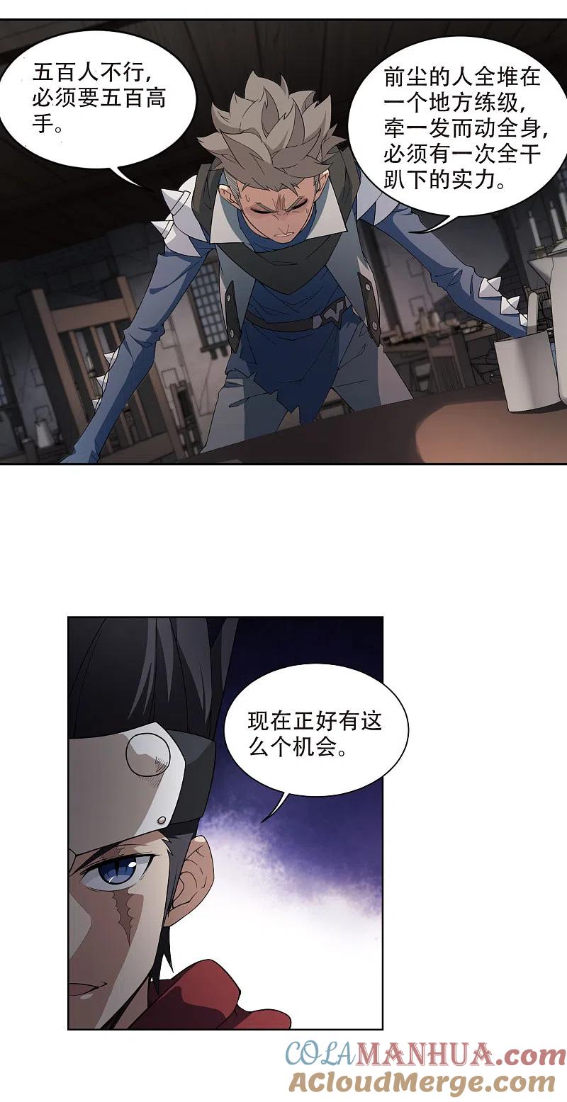 网游之近战法师 第173话 搞事情2 第9页