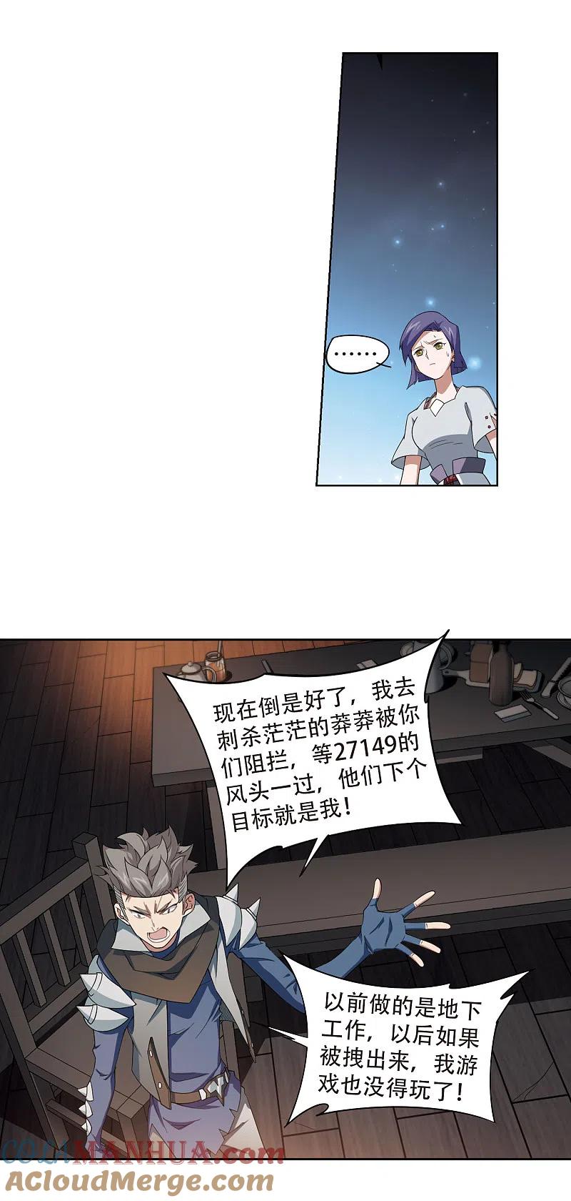 网游之近战法师 第173话 搞事情2 第7页