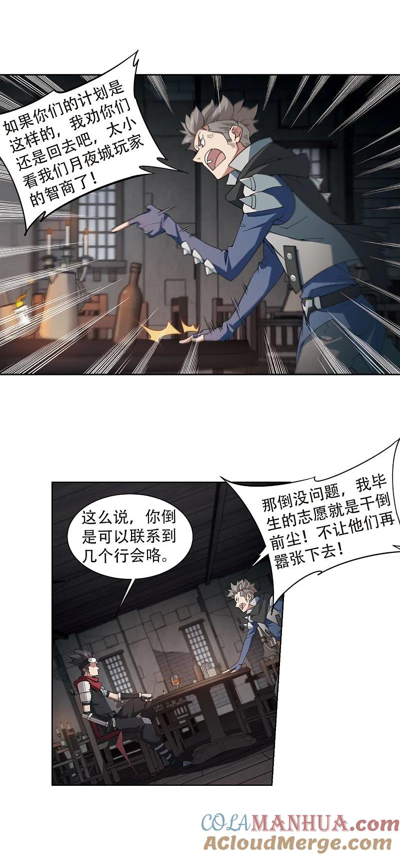 网游之近战法师 第173话 搞事情2 第6页