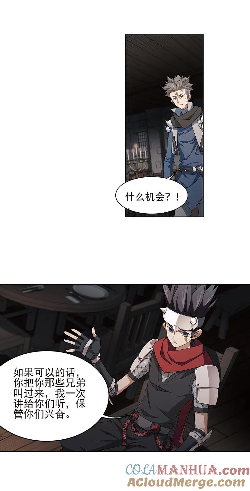 网游之近战法师 第173话 搞事情2 第10页