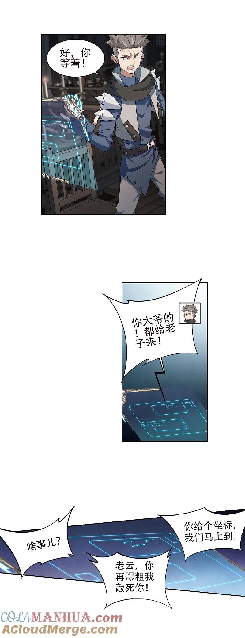 网游之近战法师 第173话 搞事情2 第12页