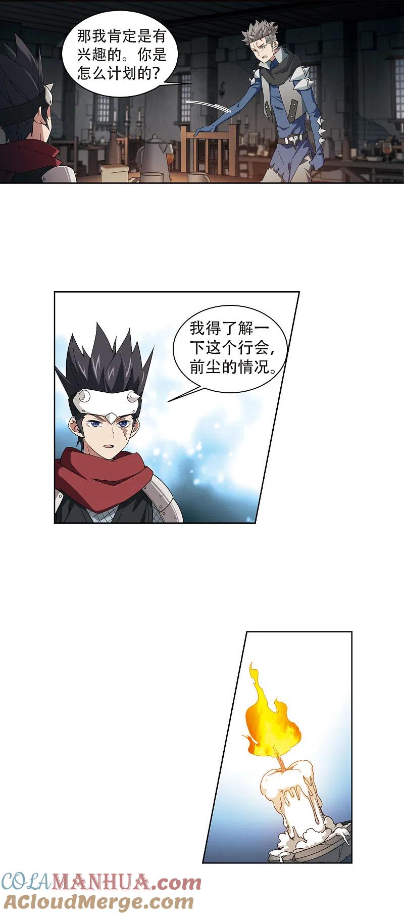 网游之近战法师 第173话 搞事情2 第3页