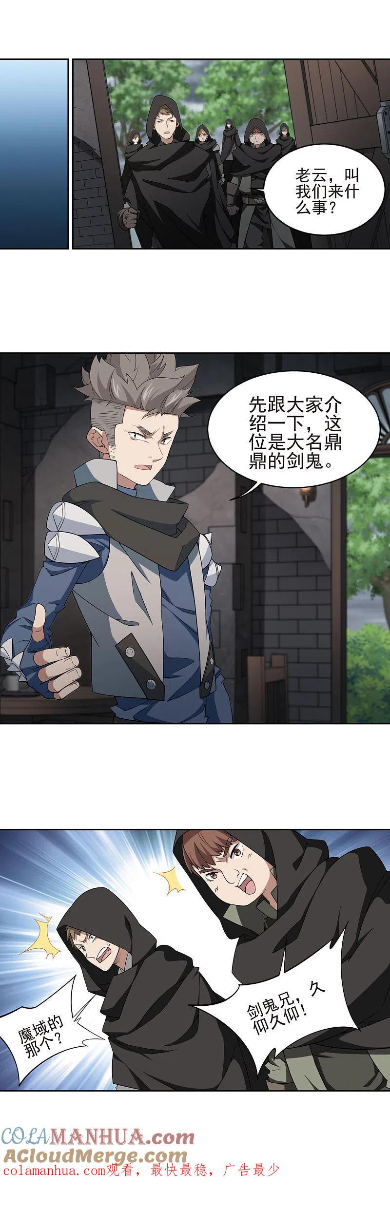 网游之近战法师 第173话 搞事情2 第13页