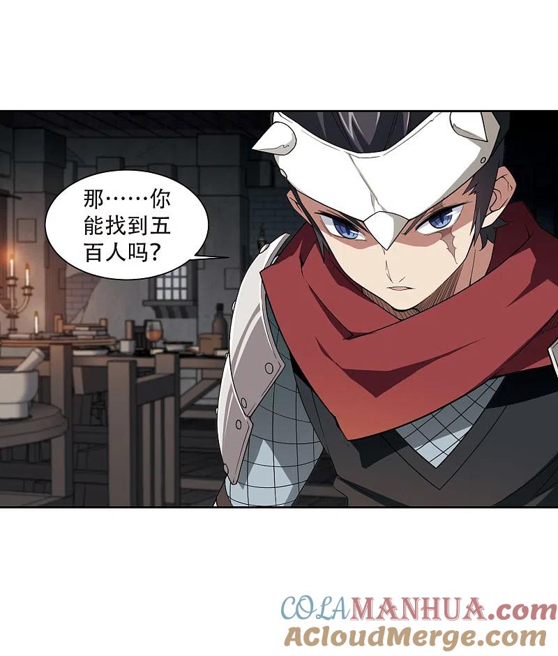 网游之近战法师 第173话 搞事情2 第8页