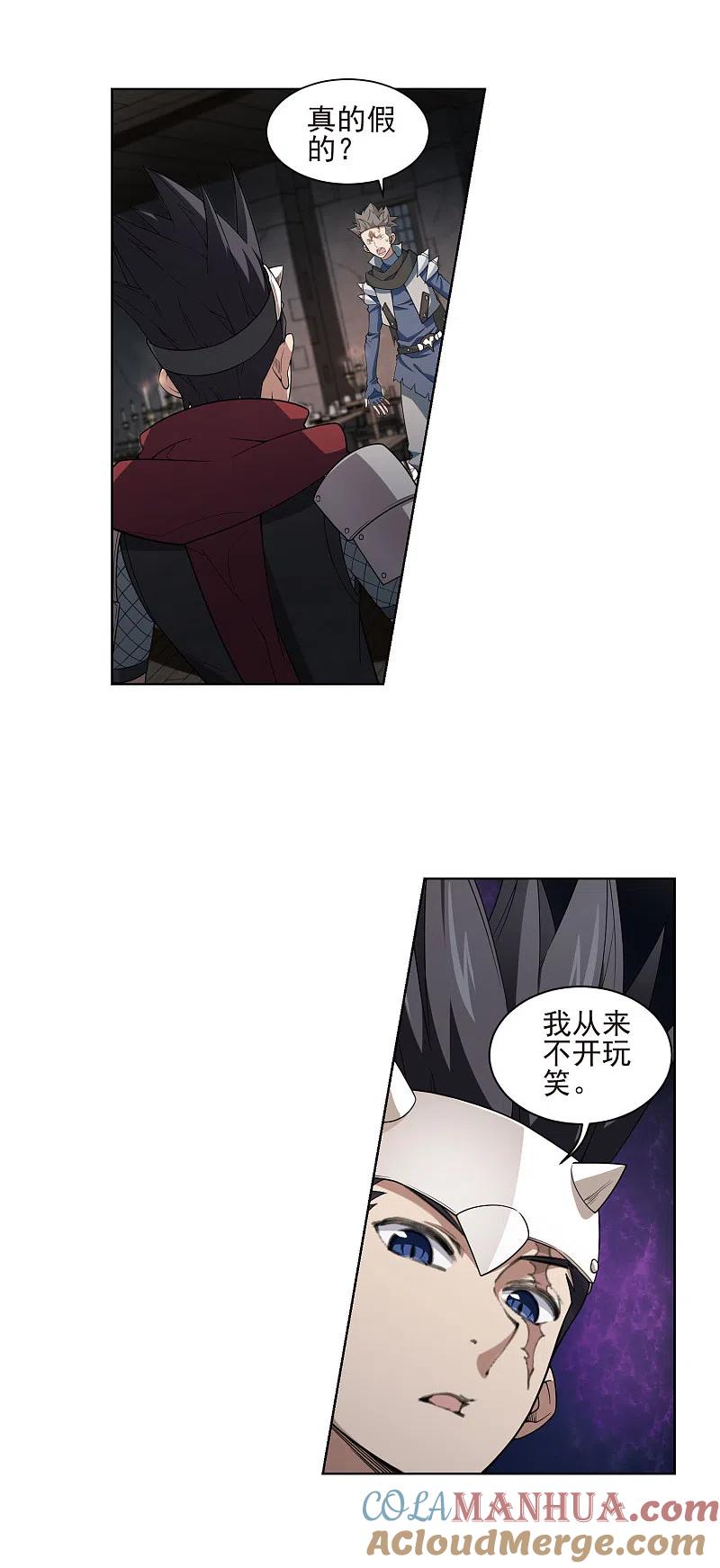 网游之近战法师 第173话 搞事情2 第11页
