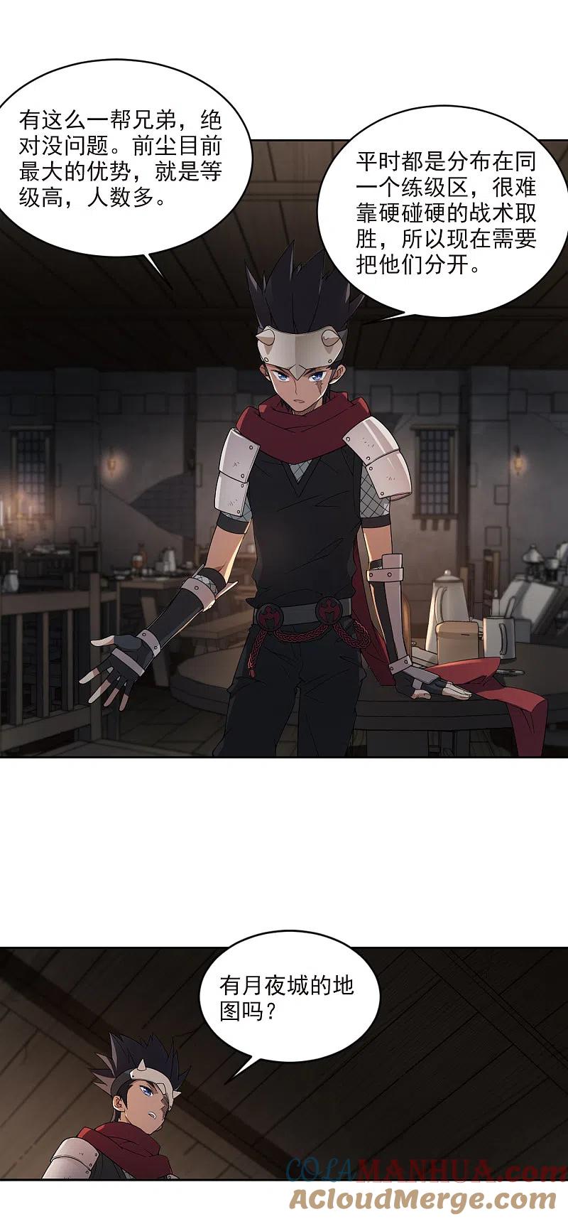 网游之近战法师 第174话 搞事情3 第11页